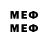 МЕФ VHQ Discordia5