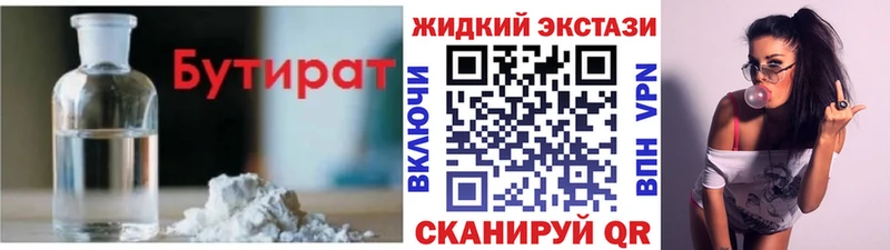Бутират 1.4BDO  Самара 
